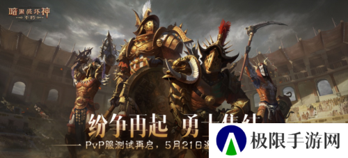 PvP服二测今日开启《暗黑破坏神不朽》邀你搅动纷争