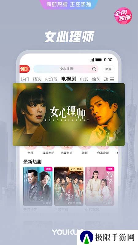 优酷视频正版安装包下载