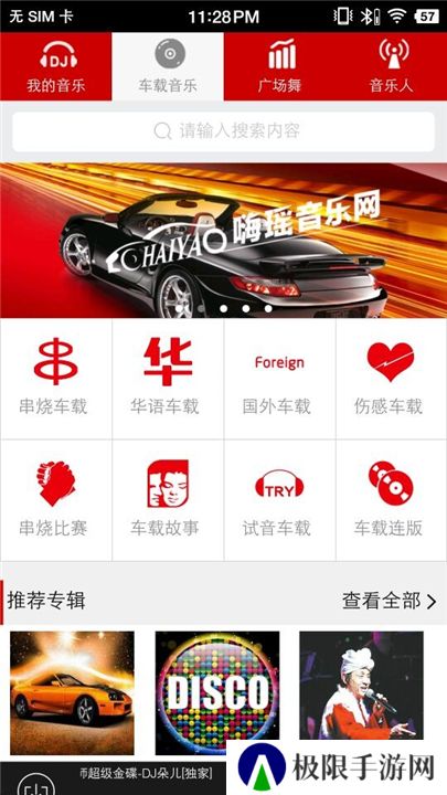 嗨瑶音乐网