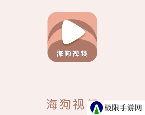 海狗视频