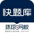 人力资源快题库官方最新版