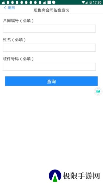渭南智慧房产app官方版
