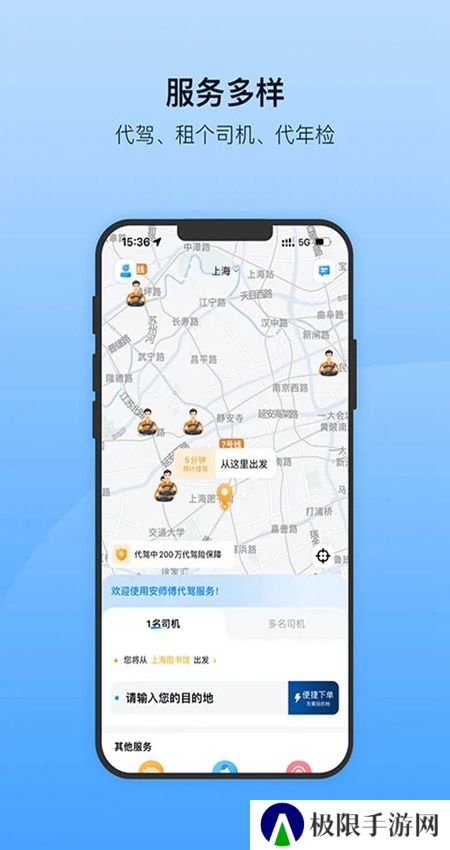 安师傅代驾app手机最新版