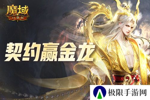 魔域口袋版2
