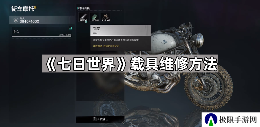 七日世界载具怎么维修-七日世界载具维修方法