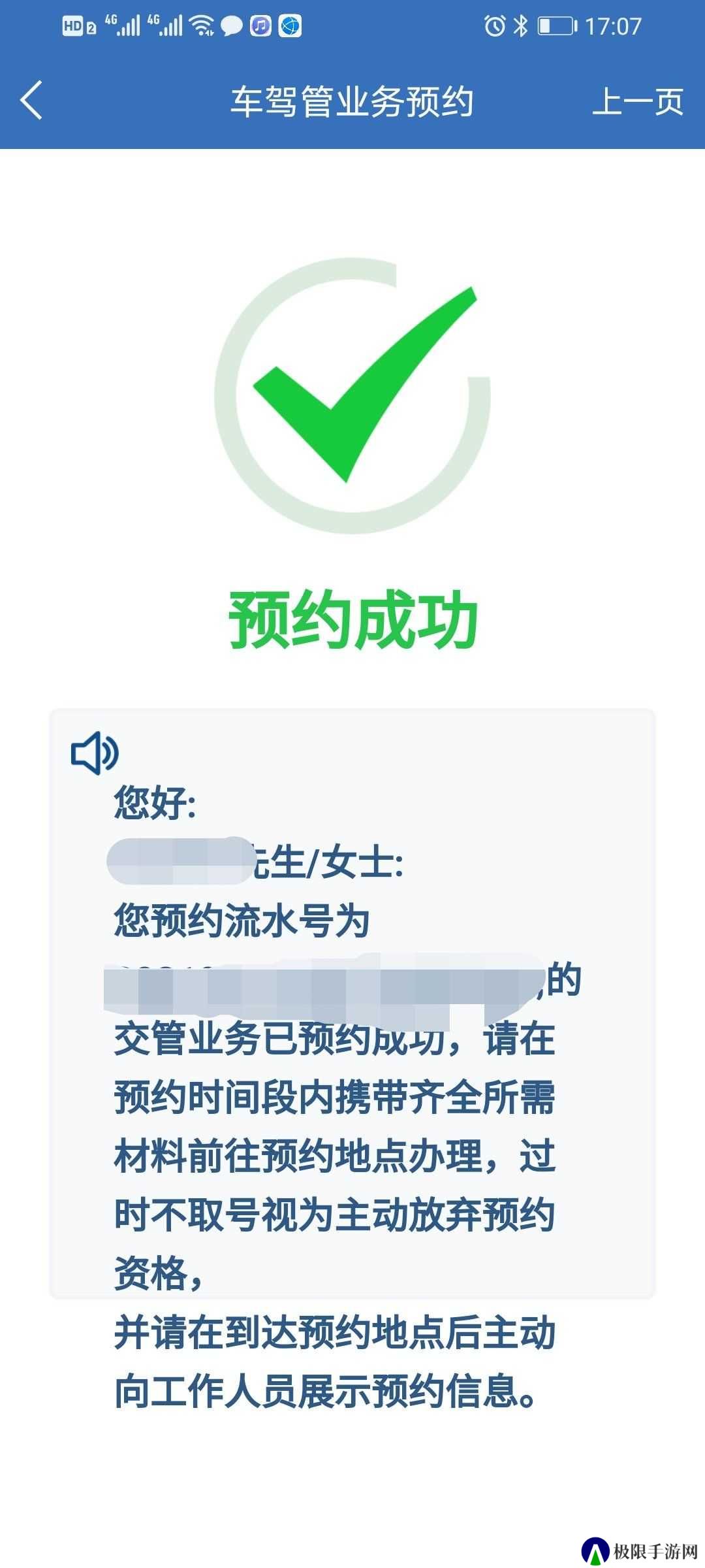上海机动车上牌网上预约教程