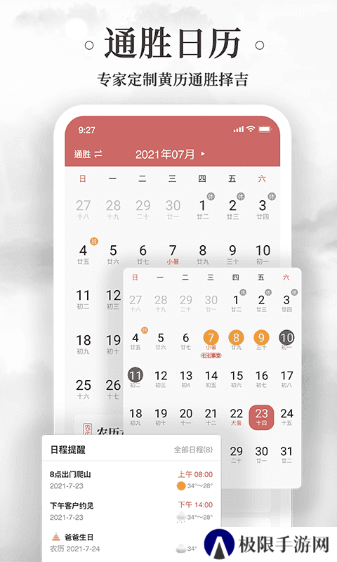 老黄历万年历日历app