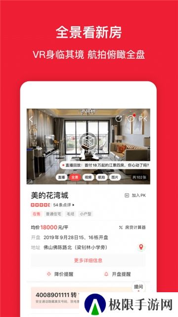 房天下房产估价计算器手机版