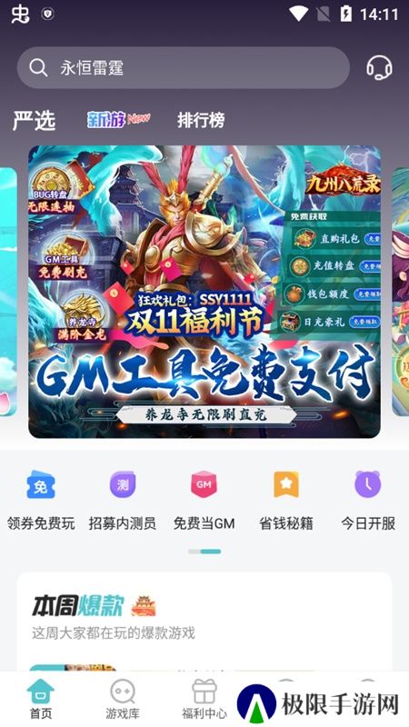 52玩手游盒子变态版BT版