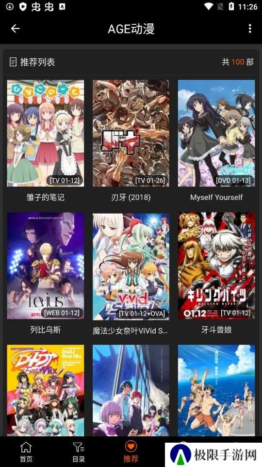 age动漫软件下载免费版