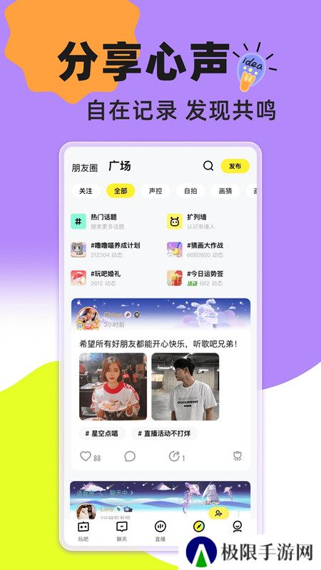 玩吧app最新版本