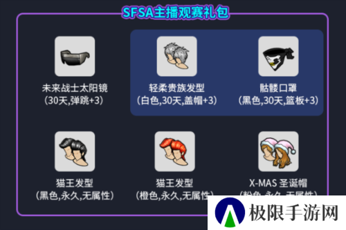 街头篮球4