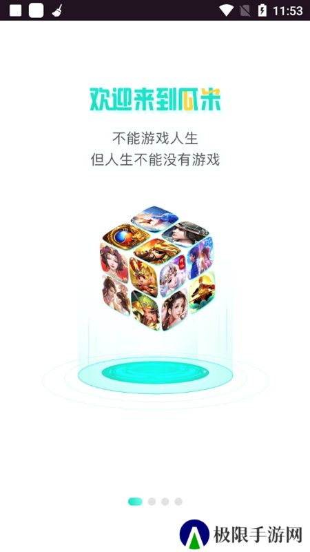 瓜米游戏盒子官方app最新版