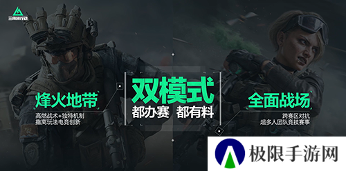 三角洲行动4