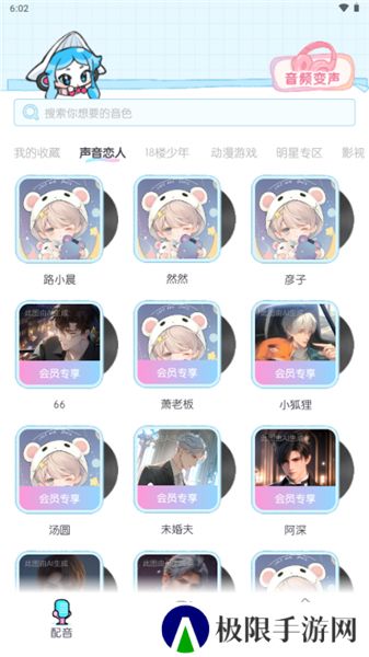 百变小音
