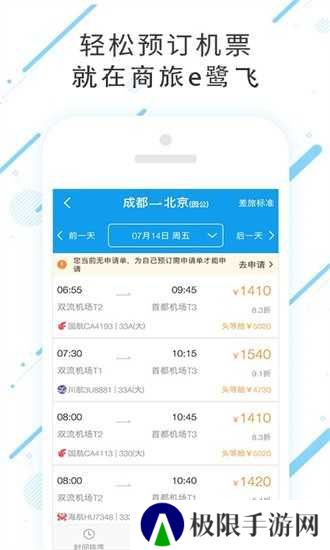 商旅e鹭飞官网版安装