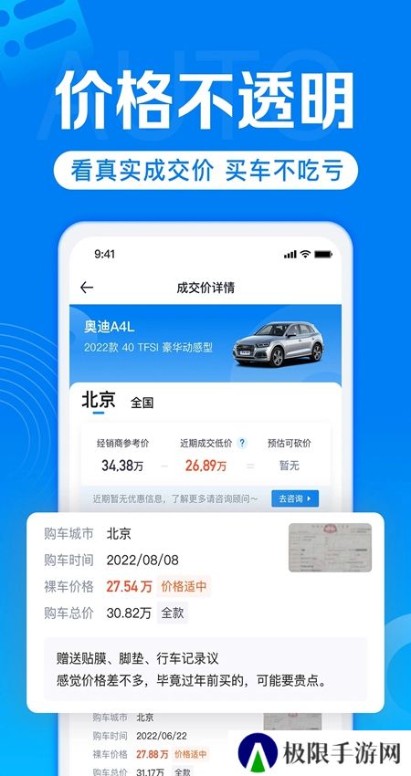 汽车报价评估app手机版