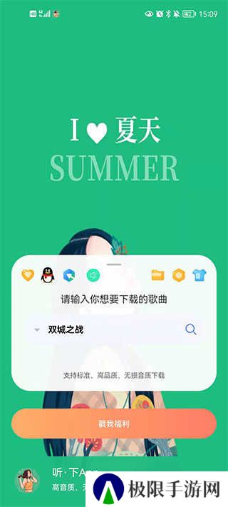 听下音乐plus2.0.3