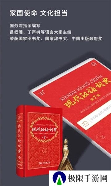 现代汉语词典第七版免费版