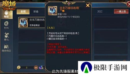 魔域口袋版3