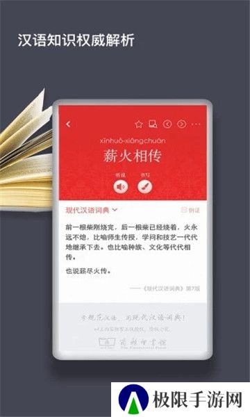 现代汉语词典第七版免费版