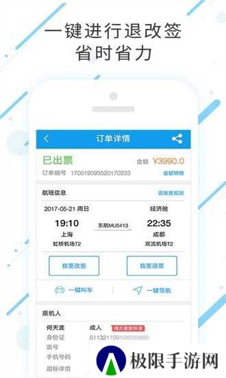 商旅e鹭飞官网版安装