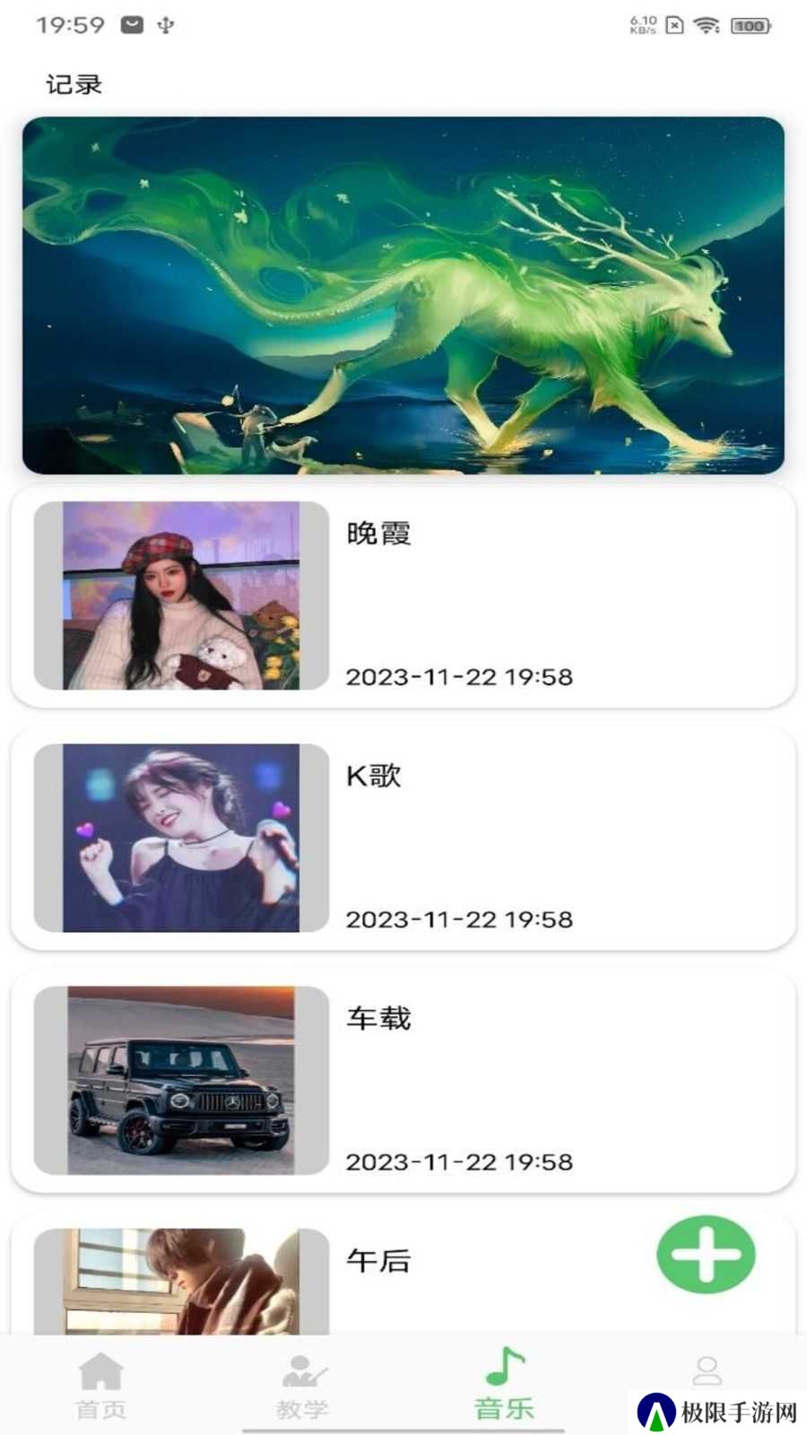 洛雪音乐助手免费版