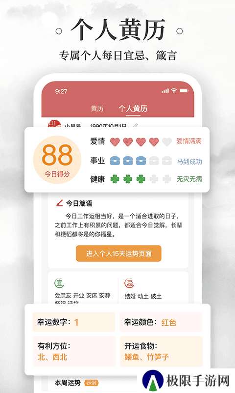 老黄历万年历日历app