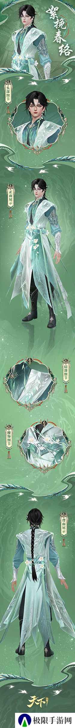 天下手游人物设计图4