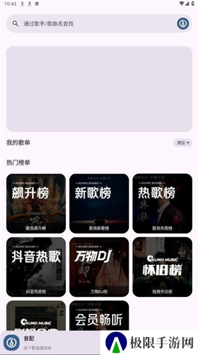 音配
