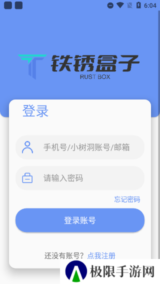 末忆铁锈盒子免费下载