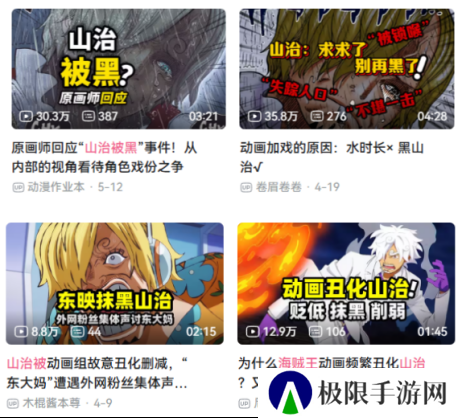 刚复播两集的海贼王，就因为丑化山治引发了大炎上