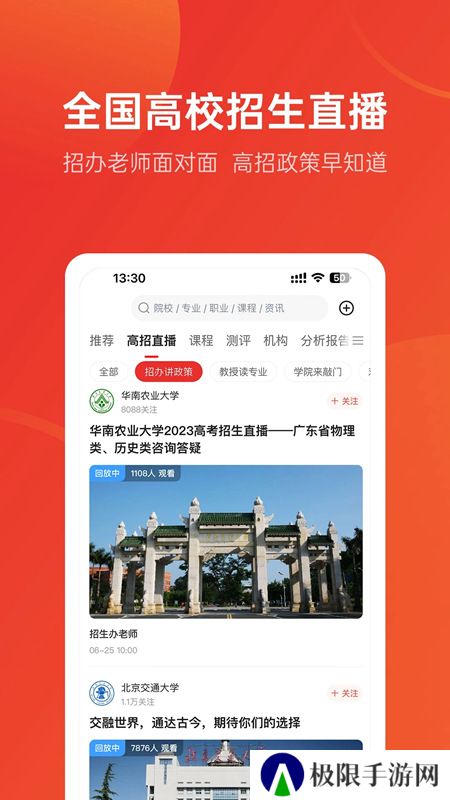 优志愿app官方版