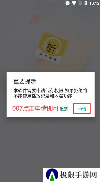 蓝莓听书手机版