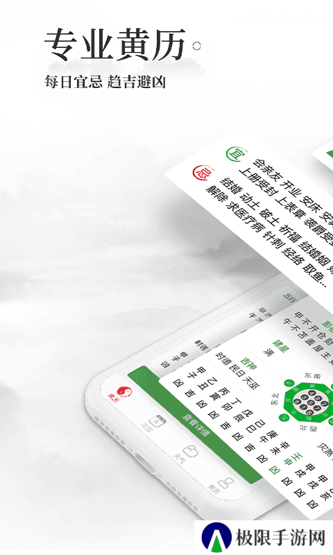 老黄历万年历日历app