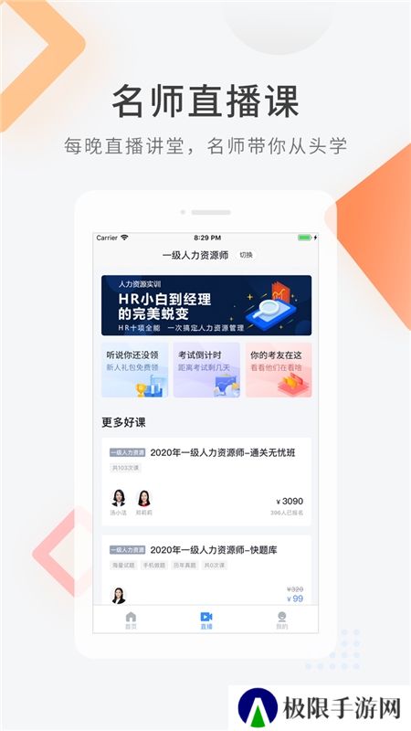 人力资源快题库官方最新版