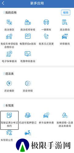 上海交警app图片4