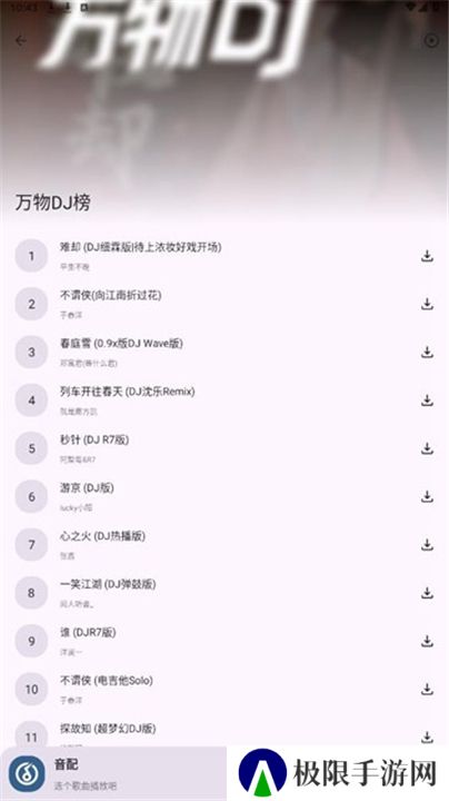 音配