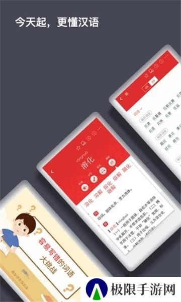 现代汉语词典第七版免费版