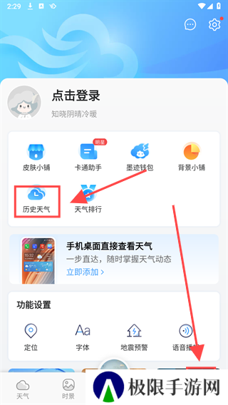 墨迹天气手机版app