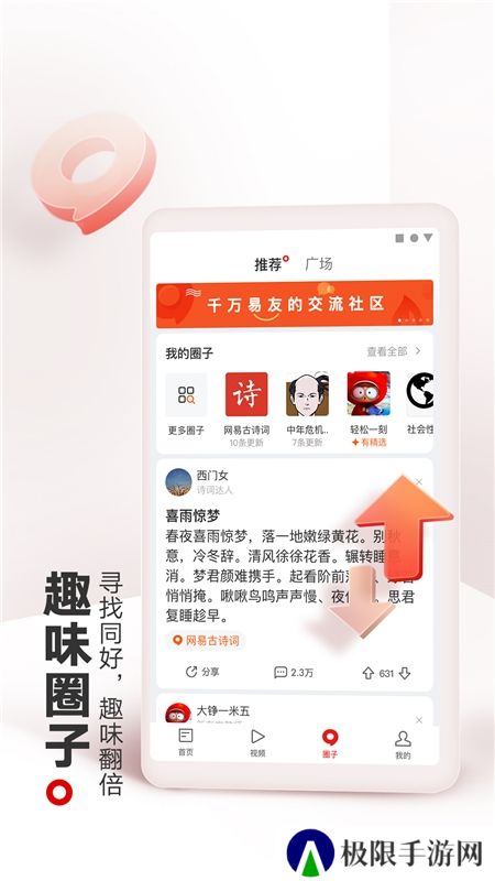 网易新闻APP2025官方版