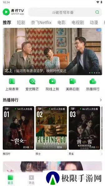 青柠TV