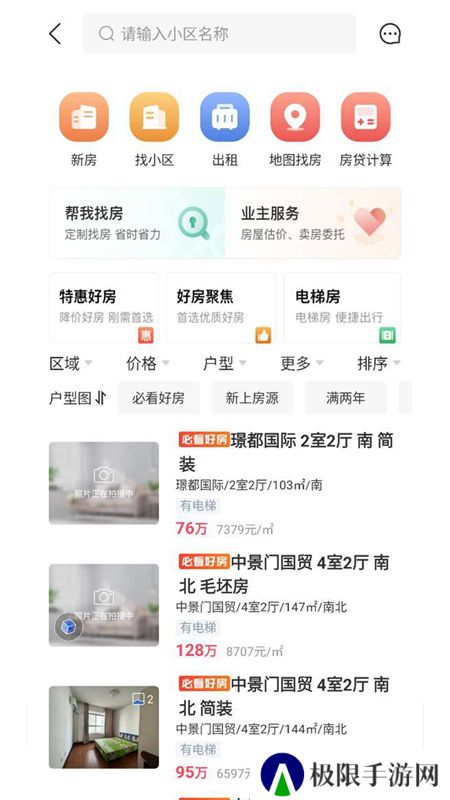 南阳房产网app最新版