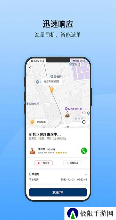 安师傅代驾app手机最新版