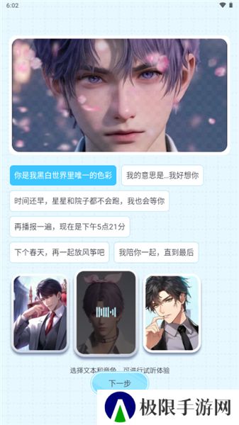 百变小音