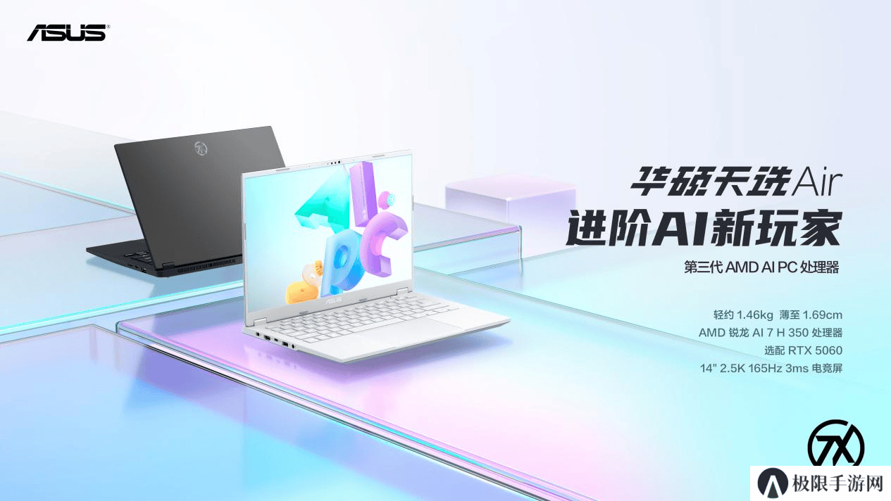 14英寸高性能轻薄本标杆之作 华硕天选Air 2025正式发布