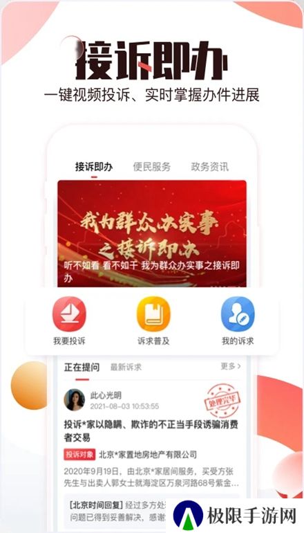 北京时间客户端(BT