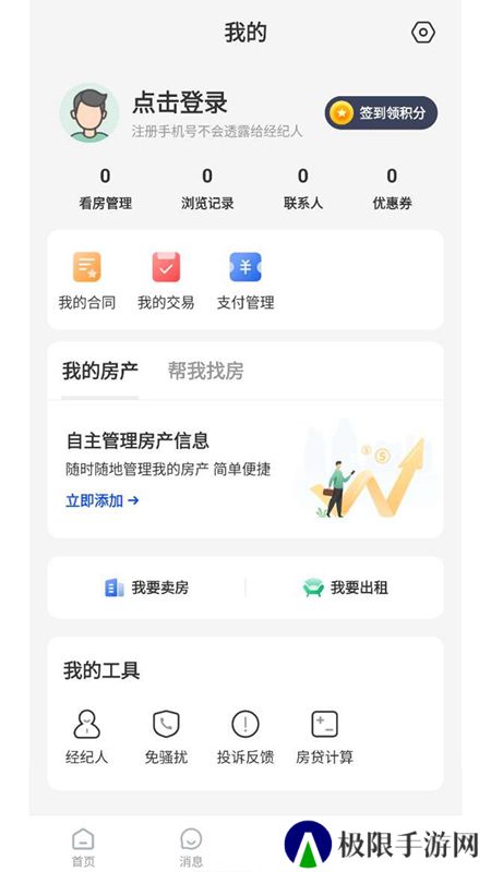南阳房产网app最新版