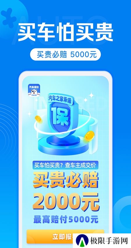 汽车报价评估app手机版