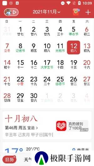 微鲤万年历最新版本使用方法截图1